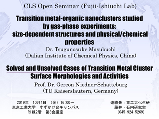 Poster20191004fiCLS_OpenSeminar316.jpg