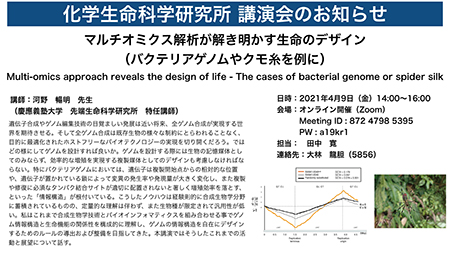 Poster20210409Tanaka_Lab_450.jpg